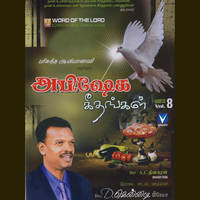 Abhiseha Geethangal Vol 8