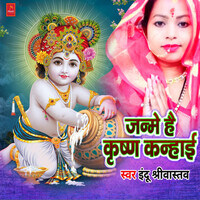 Janme hai krishna kanhaiya