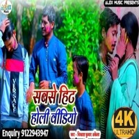 shabse hit holi video