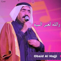 (Live) والله لعبر الميه