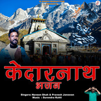 Kedarnath Bhajan