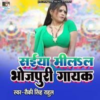 Saiya Milal Bhojpuri Gayak