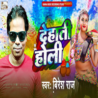 rasdar dehati holi song download