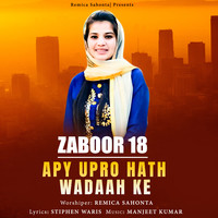 Zaboor 18 (Apy Upro Hath Wadaah Ke)