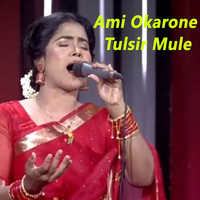 Ami Okarone Tulsir Mule