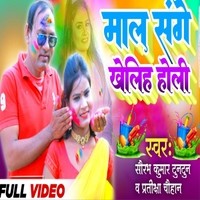 Mal sange kheliha holi