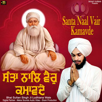 Santa Naal Vair Kamavde