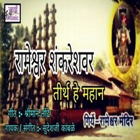 Rameshwar Shankareshwar Tirth He Mahan
