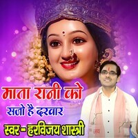 Mata Rani Ko Sajo Hai Darvar