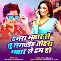 holi me ham bhatar badlam bhojpuri song