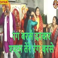 Rang Barse Darbar Shyam Tere Rang Barse