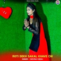 Roti Dekh Sakal Khave Chi Song Download: Play & Listen Roti Dekh Sakal ...