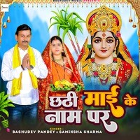 Chhathi Maai Ke Naam Par