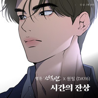 After (Original Soundtrack from the Webtoon A Not So Fairy Tale)