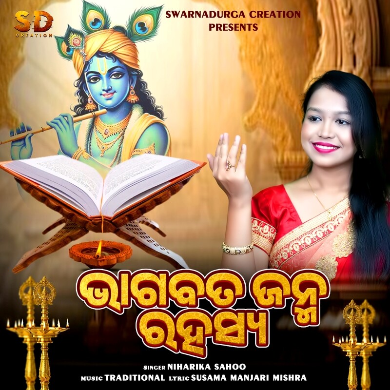 Bhagabata Janma Rahasya