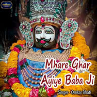 Mhare Ghar Ayiye Baba Ji