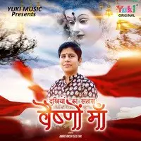 Dukhiyon Ka Sahara Vaishno Maa