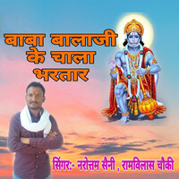 Baba Balaji K Chale Bhartar