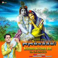 Krishna Krishna Bol Man Radhe Radhe Bol Re