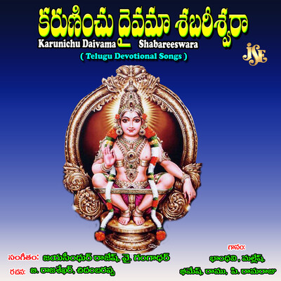 Srinivasa Chidvilasa Yedukondala Devuda MP3 Song Download by Bhandhavi ...