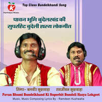 Pavan Bhumi Bundelkhand Ki Superhit Bundeli Hasya Lokgeet