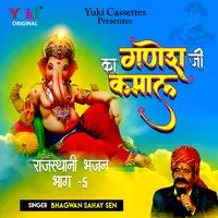 Ganesh Ji Ka Kamaal (Rajasthani Bhajan Part-5)