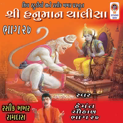 Bajrang Baan MP3 Song Download by Hemant Chauhan (Shri Hanuman Chalisa Bajrang Baan MP3 Song Download by Hemant Chauhan (Shri Hanuman Chalisa