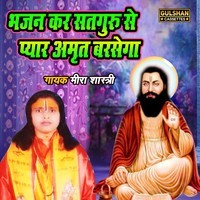 Bhajan Kar Satguru Se Pyar Amrat Barsega