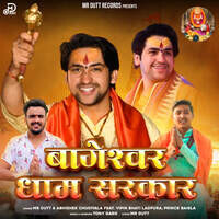 Bageshwar Dhaam Sarkar (feat. Vipin Bhati Ladpura, Prince Baisla)