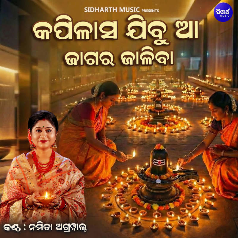 Kapilasa Jibu Aa Jagara Jaliba