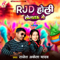 Rjd Holi Kheltau Ge