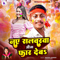 Naye Salwar Jija Far Deb (Bhojpuri Holi)