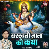 Saraswati Mata Ki Katha - Lofi