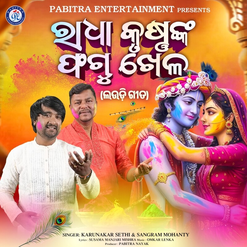 Radha Krushnanka Phagu Khela