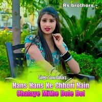 Hans Hans Ke Chhori Nain Chalaye Mithe Bole Bol