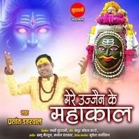 Mere Ujjain Ke Mahakal