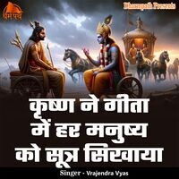 Krishn Ne Gita Me Har Manushy Ko Sutra Sikhaya