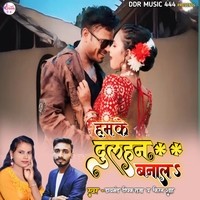 Hamke Dulhan Banala Bhojpuri Gana