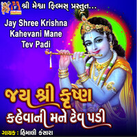 Jay Shree Krishna Kahevani Mane Tev Padi