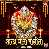 Sharda Mata Chalisa