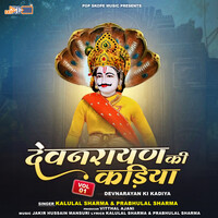 Devnarayan Ki Kadiya, Vol. 1