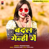 Badal Genhi Ge (Bhojpuri)