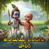 Annamayya Iravagu Vaariki