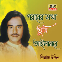 Poraner Sokha Tumi Ailaina Re (Bengali Song)