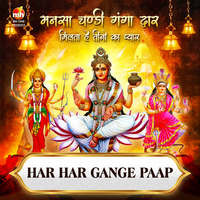 HAR HAR GANGE PAAP (From "MANSA CHANDI GANGA DWAAR")