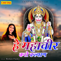 hey mahaveer karo kalyan mp3 download pagalworld