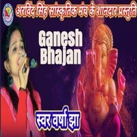 Ganesh Bhajan