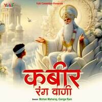 Kabir Rang Vaani