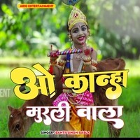 O kanha murli  wala