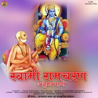 Swami Ramcheran Anubhaw Vanee